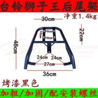 加粗/加固[烤漆黑色]27*24 台铃电动车狮子王后尾架尾箱架电瓶车豹子后货架载物架后支架铁架