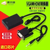 VGA转HDMI+音频供电 vga转hdmi线笔记本电脑显示器转换电视投影仪VGA连接线高清转换器