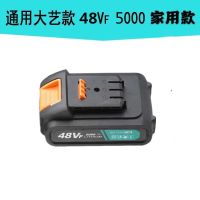 大艺通用款5节电池48VF(家用款) 大艺扳手电池48VF锂电池88F电池128充电扳手角磨机电锤电圆锯电池