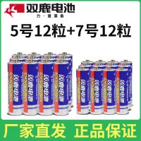 碳性5号12粒+7号12粒 双鹿碳性电池5号电池40节7号电池五号七号儿童玩具钟表闹钟遥控器