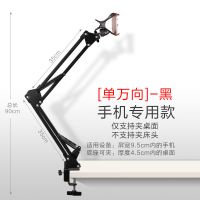单向普通-仅手机-仅桌面使用-黑 懒人支架床头手机架手机桌面平板电脑ipad架子通用床上用神器调节