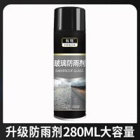 防雨剂280ml[滴雨不沾] 汽车用品防雾剂汽车玻璃除雾后视镜防雨神器汽车防雨防雾喷剂