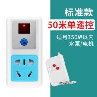 标准款50米 遥控开关智能无线远程控制220v插座家用免布线电灯水泵摇控电源器