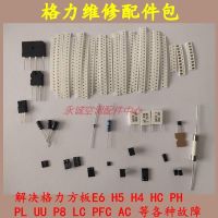 美的修板配件包(无模块) 格力变频空调外机电脑主板E6H5H4HCEE故障维修配件包检测仪工具包