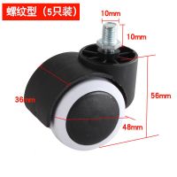 螺纹(5只装) 通用转椅轮子万向轮重型转向滑轮推车滚轮椅子轱辘脚轮电脑椅配件