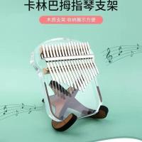 卡林巴木制琴架(不含琴) 迷你拇指钢琴卡林巴kalimba8音初学者音乐玩具乐器