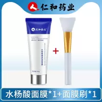 [送面膜刷]水杨酸面膜1支100g 仁和匠心水杨酸面膜去黑头粉刺淡化痘印收缩毛孔控油祛痘深层清洁