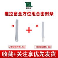 A+C[中缝+内扇] 推拉窗户密封条防风防水老式塑钢铝合金门窗密封胶条门缝隙隔音