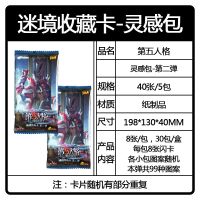 第5人格迷镜收藏卡-灵感包5包 第五人格卡片动漫游戏周边玩具第5人格谜境收藏卡牌卡册全套金卡