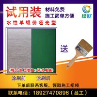 0.5公斤试用装[联系客服免费] 篮球场地坪漆羽毛球网球丙烯酸水泥地面漆防晒防滑水性地平地板漆