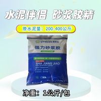 1公斤/包 强力砂浆胶浓缩瓷砖胶水泥伴侣瓷砖胶精水泥胶粉砂浆宝砂浆添加剂