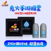 [体验装]鬼火指套[夜光版]1对 吃鸡手指套防汗英雄联盟指套王者手游拇指套触摸屏防滑防断触手套