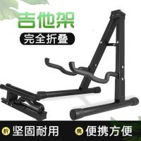 (单购架子/挂钩) [吉他短挂钩] 吉他立式支架 可折叠吉他架 吉他支架木吉他电吉他尤克里里通用款
