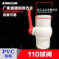 白色75 PVC球阀 DN 110 4寸 球阀 止水阀门 水球阀 塑料 开关接头给水管