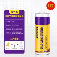 [脱落型]膏状粘贴400克1瓶装 瓷砖胶强力粘合剂家用地砖空鼓灌缝松动脱落型修补剂墙砖背胶填缝