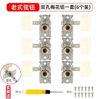 双孔梅花一套6个+螺丝刀 爱丽丝alice老式吉他弦钮旋钮圆柄型弦轴木吉它钮头双孔弦柱配件