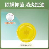 除螨皂1盒[100g]+送起泡网 修正除螨皂洗脸控油祛痘去螨虫香皂深层清洁脸部后背全身除螨神器