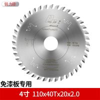 4寸(110x40齿X20孔) 免漆板/生态板专用 专业级(版) 梯平齿生态免漆板锯片专用切割片铝合金超薄木工子母锯