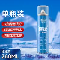 260ML秒喷立见效(1瓶装) 尤利特降温剂干冰喷雾剂汽车内快速降温迅速制冷喷雾神器瞬间冷却