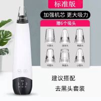 黑头仪 标准版6吸头(勿干吸请按教程来) 电动吸黑头粉刺神器去黑头学生收缩毛孔深层清洁工具脸部吸出仪器