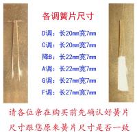 副音管簧片调式请备注 装上就能用的葫芦丝巴乌配件簧片D调C调降B调G调F调乐器 厂家直销