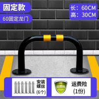 60固定龙门(无锁) 地锁车位锁停车桩加厚防撞防占用神器龙门停车位禁止阻车器汽车库