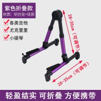 紫色(升级款)可折叠 吉他架子 可折叠小提琴尤克里里支架 琵琶琴座琴架立式电贝斯A架