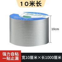 超粘版[1mm厚] [宽5厘米*长10米] 防水胶带高粘度强力贴彩钢瓦楼裂缝屋顶防水补漏材料自粘防水卷材