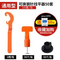 [通用型]可换 钢针*50套 古乐居瓷砖找平器升降调平器贴砖工具装修贴瓷砖地砖神器重复使用
