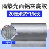 光面铝灰胶20厘米宽1米长 防水胶带补漏贴强力丁基卷材堵材料止漏平房裂缝自粘屋顶防水补漏