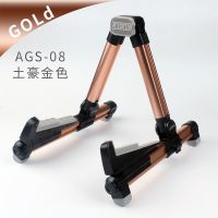 AGS-08金色+1弦3拨片1盒1布 阿诺玛AGS-08可折叠吉他支架 立式落地架尤克里里小提琴 琵琶琴架