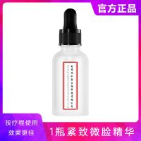 [1瓶]紧致微脸精华 南京同仁堂V脸精油瘦脸神器瘦双下巴瘦咬肌颧骨快速瘦脸精华精油