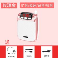 [玫瑰金] 标配版[送头戴麦+腰带] 小蜜蜂蓝牙扩音器无线耳麦教师上课讲课导游专用大音量喊话器喇叭