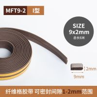 门窗用9*2mm[6米*1卷] 防盗门密封条防撞条门框进户门家用防风隔音胶条窗户门缝房门自粘