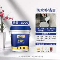 防水补墙膏500克约刷0.8平送工具 防水防潮补墙膏坑洞填充补大缝白墙修复腻子粉内墙家用刮白修补膏