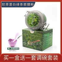 1盒绿膜[送1套调膜碗] 越南去黑头绿茶面膜撕拉式补水嫩白吸黑头去粉刺去螨虫小绿膜学生