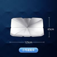 升级款小号遮阳档 汽车用遮阳伞式停车用前挡遮阳帘防晒隔热板神器车内挡风玻璃罩档