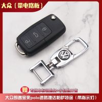 大众遥控有电路板送开齿+钥匙扣 仿真豪车钥匙收藏大众奥迪宾利宝马路虎捷豹玛莎拉蒂法拉利模型低