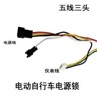 小头5线三头 电瓶车仪表电源锁一体五线小头锁小电动自行车电门锁配件大全