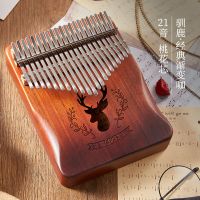 21音[驯鹿渐变咖]+豪礼 拇指琴21音卡林巴琴初学者入门手指钢琴20音卡巴林kalimba乐器