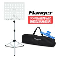 05R白色+送乐谱夹 Flanger 铝合金谱架 可折叠升降彩色小乐谱架 吉他二胡萨克斯谱架