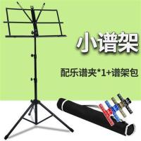 小谱架+包+谱夹 大谱架谱台乐谱架子古筝琴谱架吉他谱架小提琴 可升降折叠乐谱架