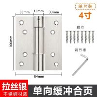 4寸无定位[拉丝钢]1片 奇粤隐形门合页液压缓冲自动关门闭门器弹簧合页阻尼铰链一片价