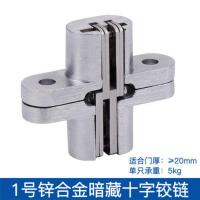 1号升级加厚款 折叠门隐形合页十字暗铰链屏风木门暗门隐藏铰链折叠椅暗藏合页