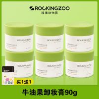 卸妆膏90g[15克*6]+品牌面膜 摇滚动物园卸妆膏深层清洁卸妆水温和不刺激正牌卸妆去黑头学生党