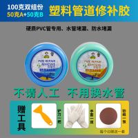 塑料管道修补胶 100g双组份 水管漏水堵漏胶 防水胶带补漏贴强力密封铸铁pvc下水管道修补神器