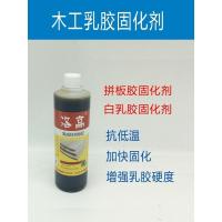 纯固化剂1斤 木工拼板胶固化剂双组份木工白胶固化剂冬天白乳胶快干固化崔化剂