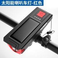 黑红色 永久自行车灯车前灯尾灯强光手电筒太阳能充电喇叭山地车配件装备