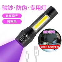395紫光验钞+侧灯照明 验钞机紫外线小型多功能便携式可充电迷你手持紫光笔手电筒验钞灯