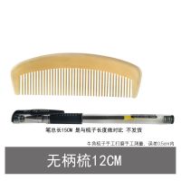 12CM牛角月梳(小尺寸便携带) 牛角梳子家用按摩梳男女长发学生小梳子随身便携卷发梳防静电木梳
